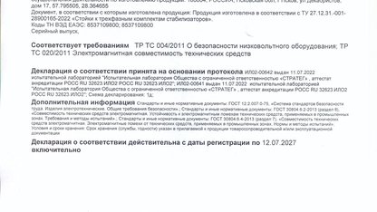 Декларация соответствия на стойки для трёхфазных комплектов стабилизаторов