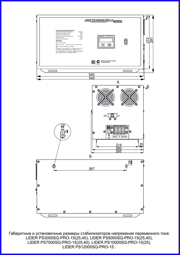 Однофазный стабилизатор напряжения Lider PS7500SQ-PRO-25