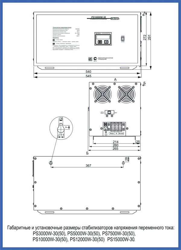 Однофазный стабилизатор напряжения Lider PS15000W-30
